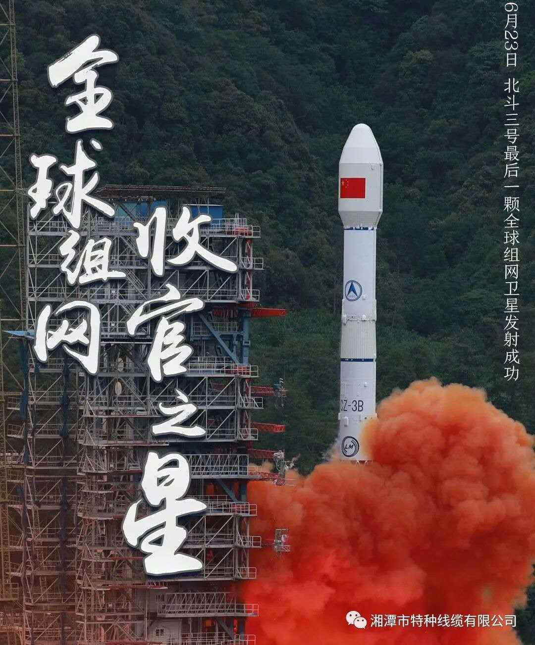 我國北斗三號“收官之星”成功發(fā)射，“神猴電纜”助力北斗組網(wǎng)再創(chuàng)佳績